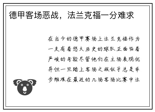 德甲客场恶战，法兰克福一分难求