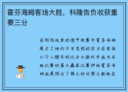 霍芬海姆客场大胜，科隆告负收获重要三分