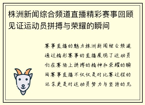 株洲新闻综合频道直播精彩赛事回顾见证运动员拼搏与荣耀的瞬间