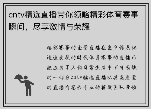 cntv精选直播带你领略精彩体育赛事瞬间，尽享激情与荣耀