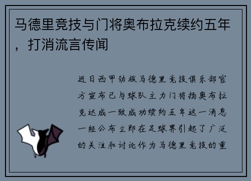 马德里竞技与门将奥布拉克续约五年，打消流言传闻